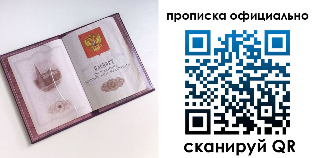 прописка регистрация в Краснокаменске