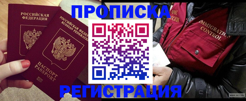 временная регистрация законно в Краснокаменске