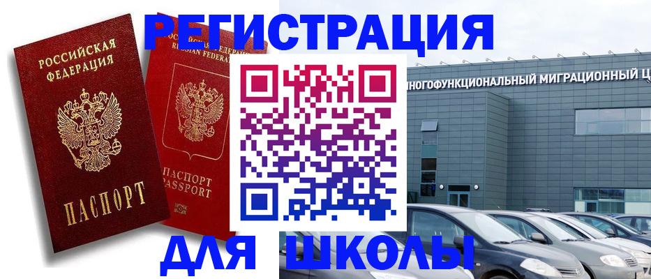 миграционный учет в Краснокаменске