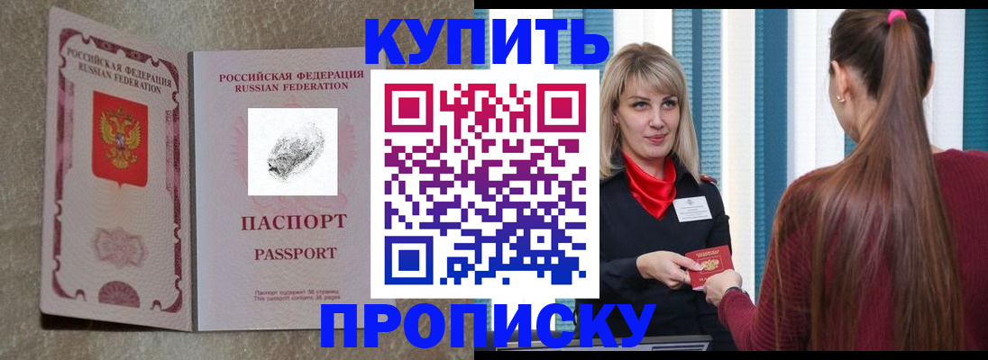 прописка паспорт в Краснокаменске