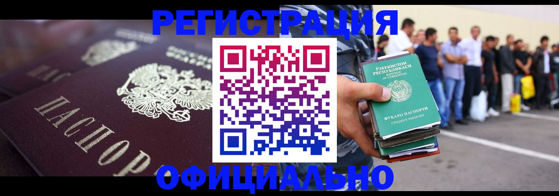 временная прописка в Краснокаменске