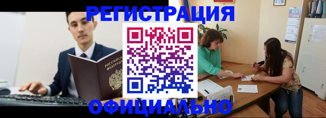 временная регистрация недорого в Краснокаменске