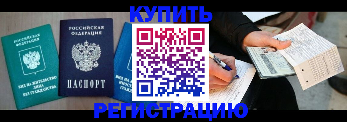 прописка для школы в Краснокаменске