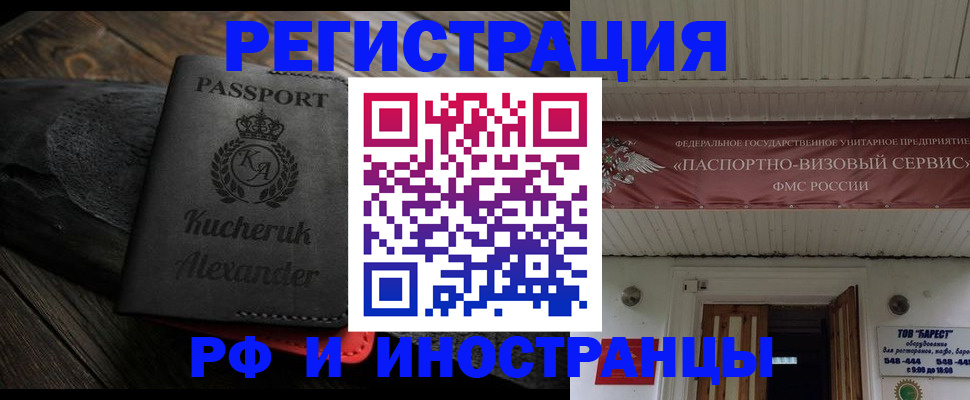 прописка штамп в Краснокаменске