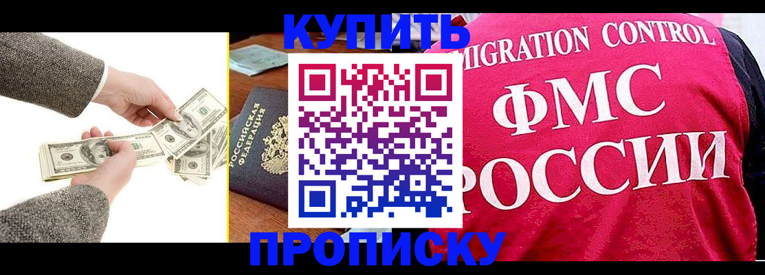 временная регистрация для школы в Краснокаменске