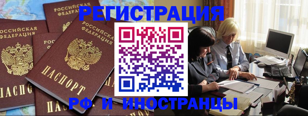 временная прописка в Краснокаменске