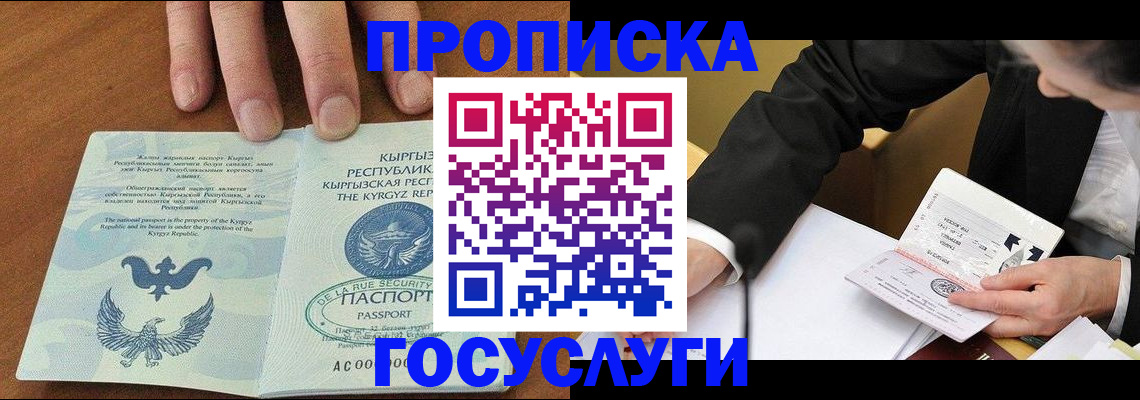 временная регистрация купить в Краснокаменске