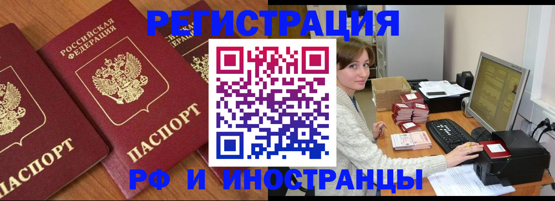 прописка законно в Краснокаменске
